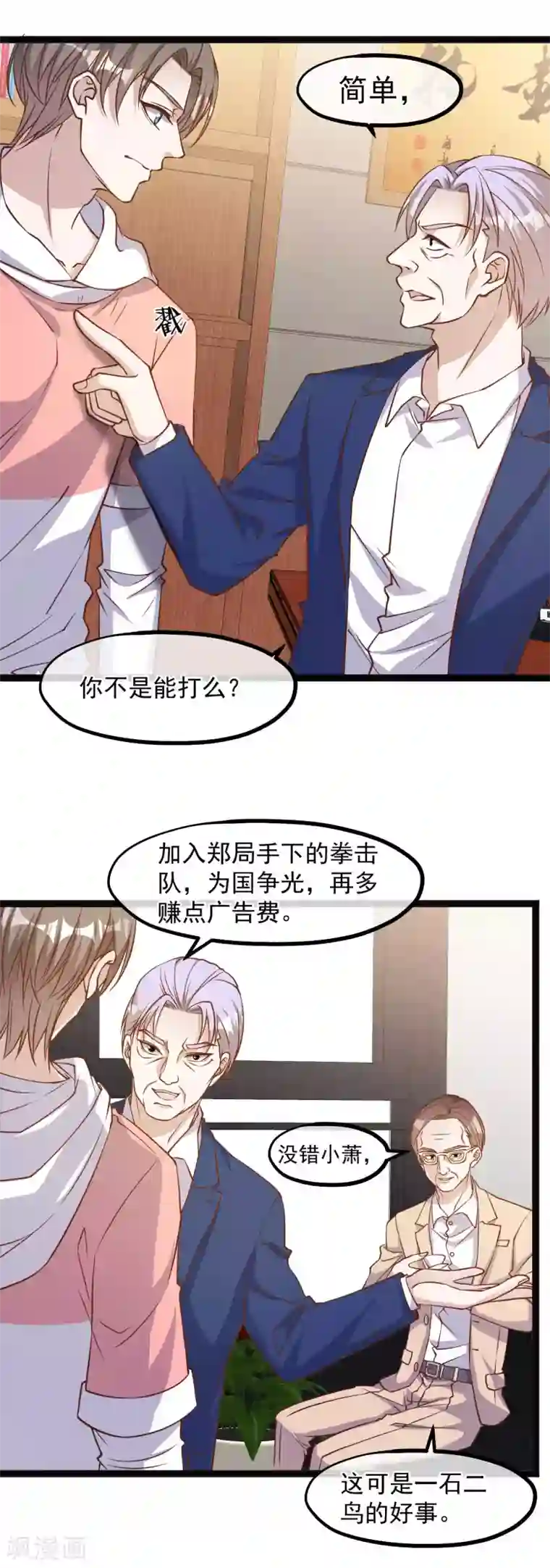 神级渔夫第109话 装逼我是专业的