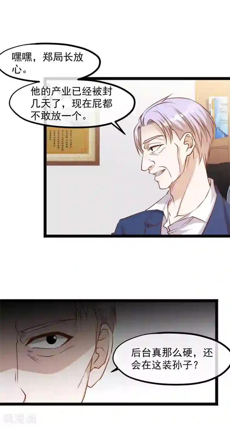 神级渔夫第109话 装逼我是专业的