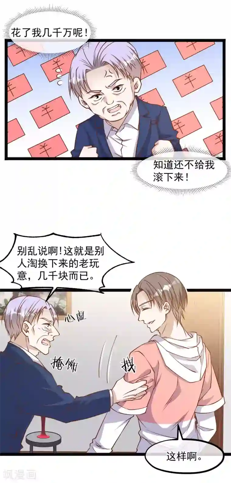 神级渔夫第109话 装逼我是专业的