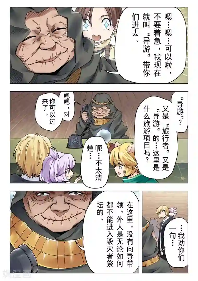 最后的召唤师第二季第11话1 毁灭者祭坛