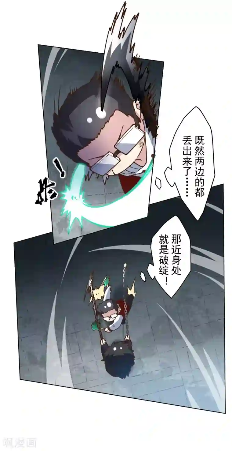 封·禁神录第139话 不再顾忌