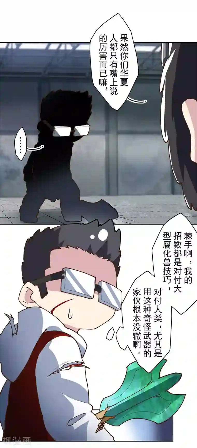封·禁神录第139话 不再顾忌
