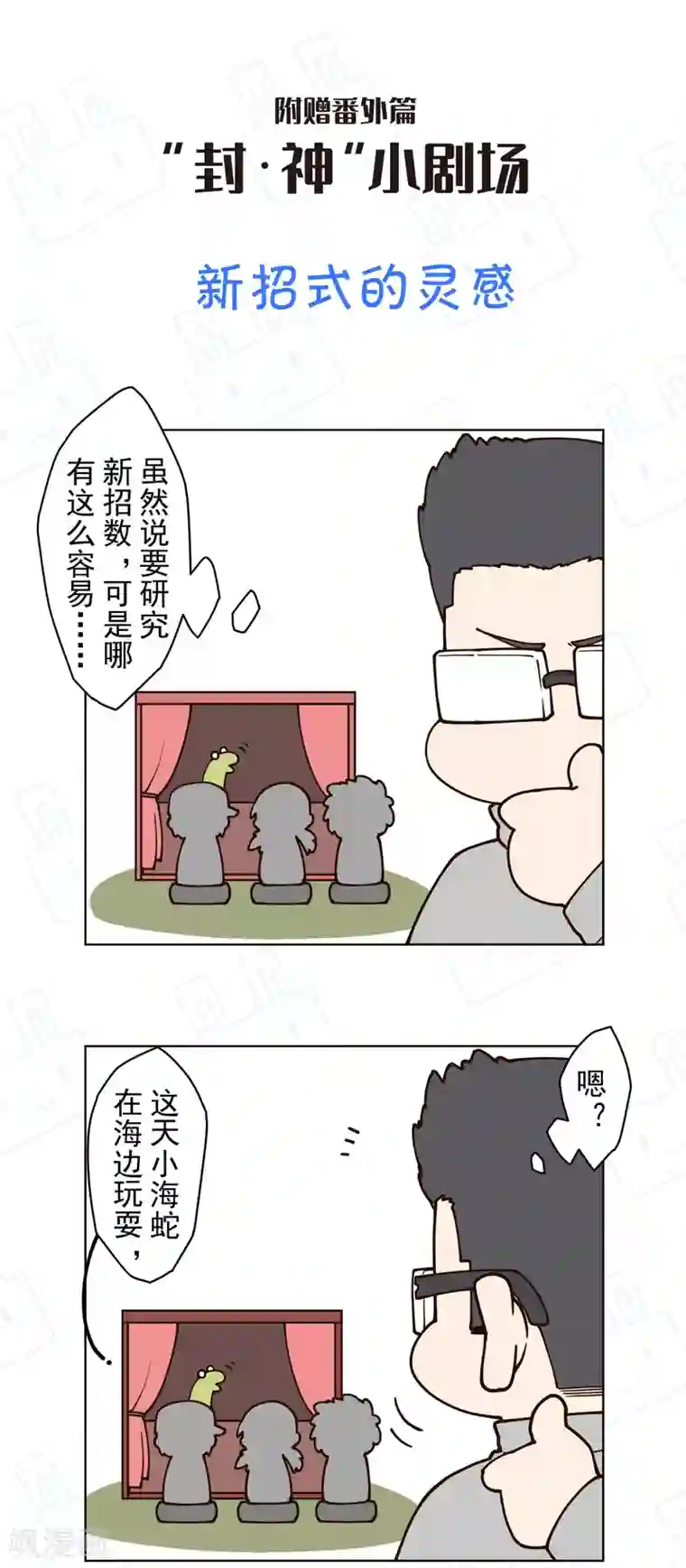 封·禁神录第140话 吃瘪手甲
