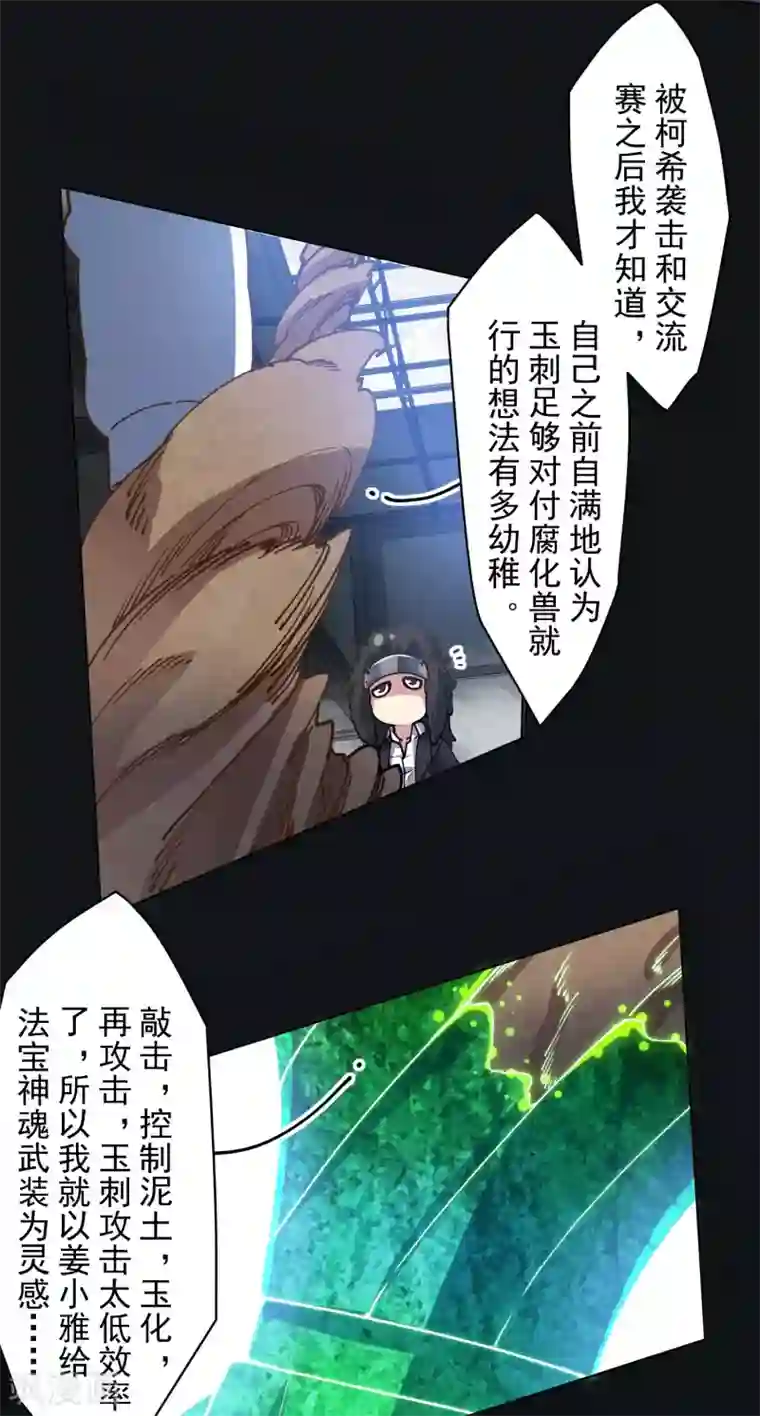 封·禁神录第140话 吃瘪手甲