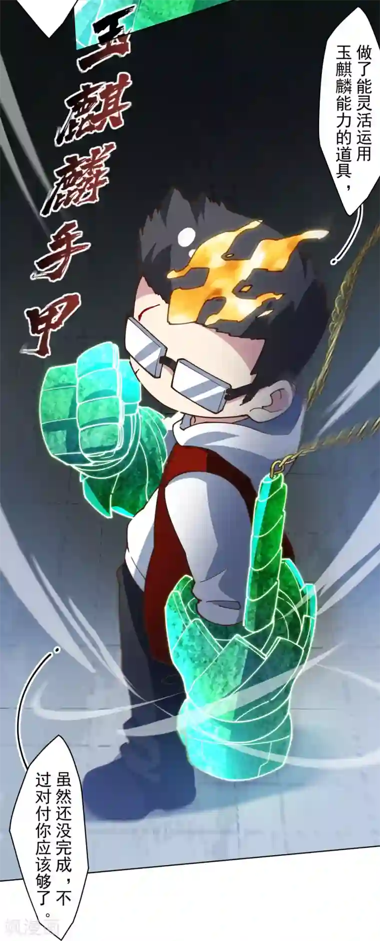 封·禁神录第140话 吃瘪手甲