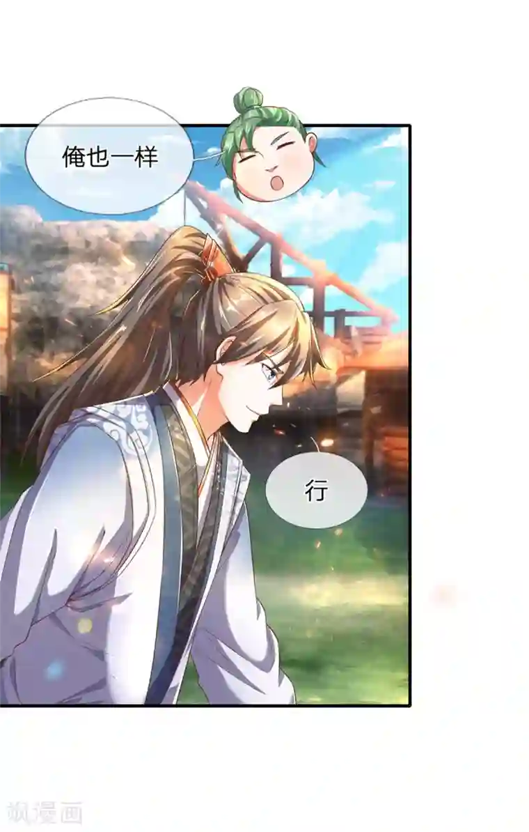 逆天剑神第324话 硬闯渔村，路遇琼婉