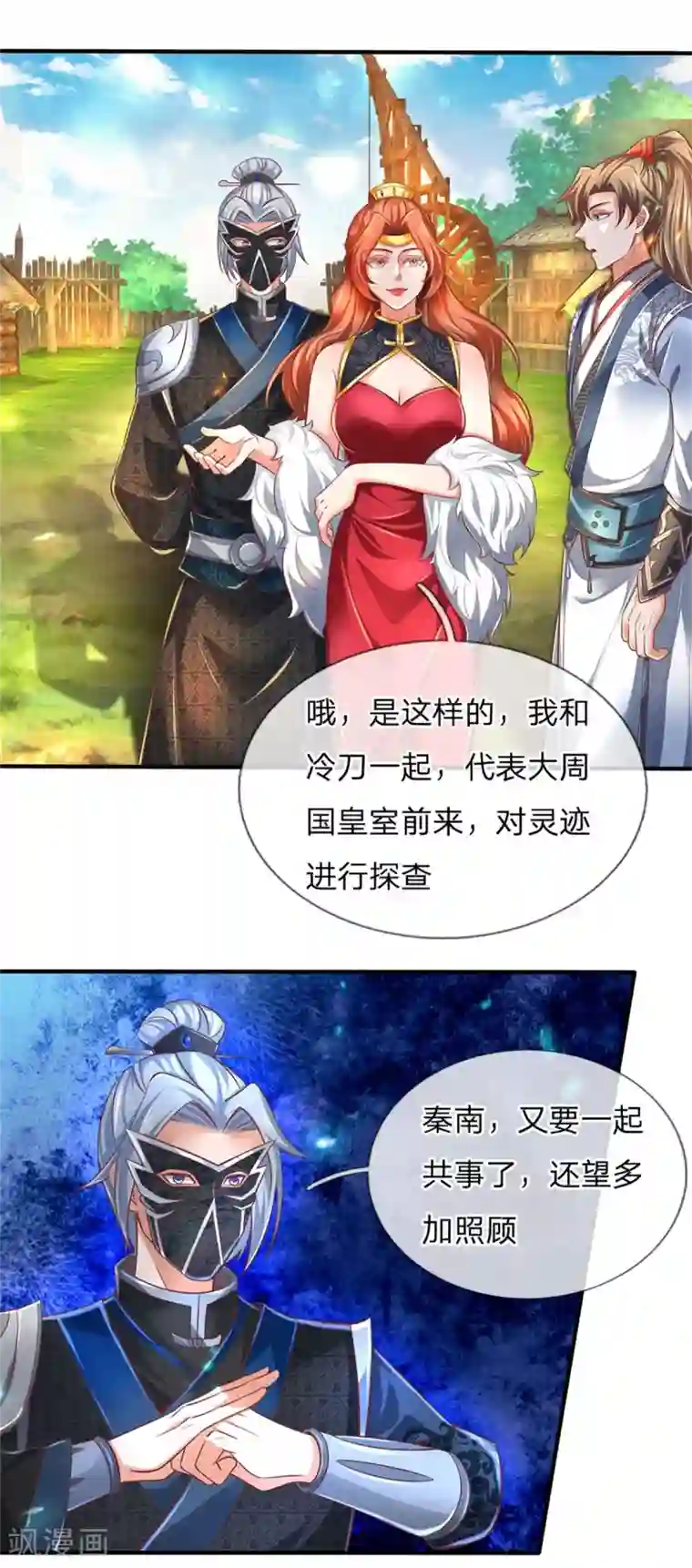 逆天剑神第324话 硬闯渔村，路遇琼婉