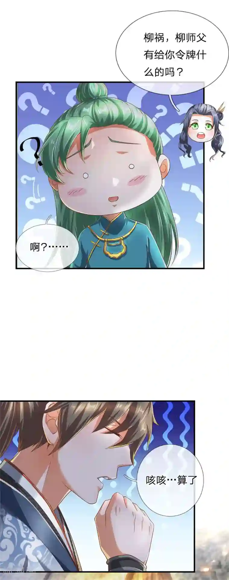 逆天剑神第324话 硬闯渔村，路遇琼婉