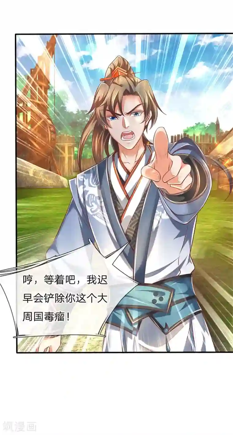 逆天剑神第324话 硬闯渔村，路遇琼婉