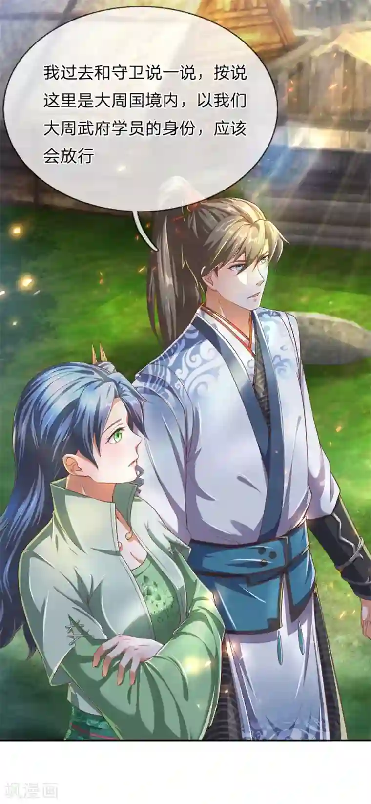 逆天剑神第324话 硬闯渔村，路遇琼婉