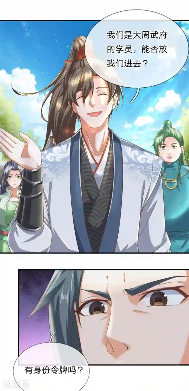 逆天剑神第324话 硬闯渔村，路遇琼婉