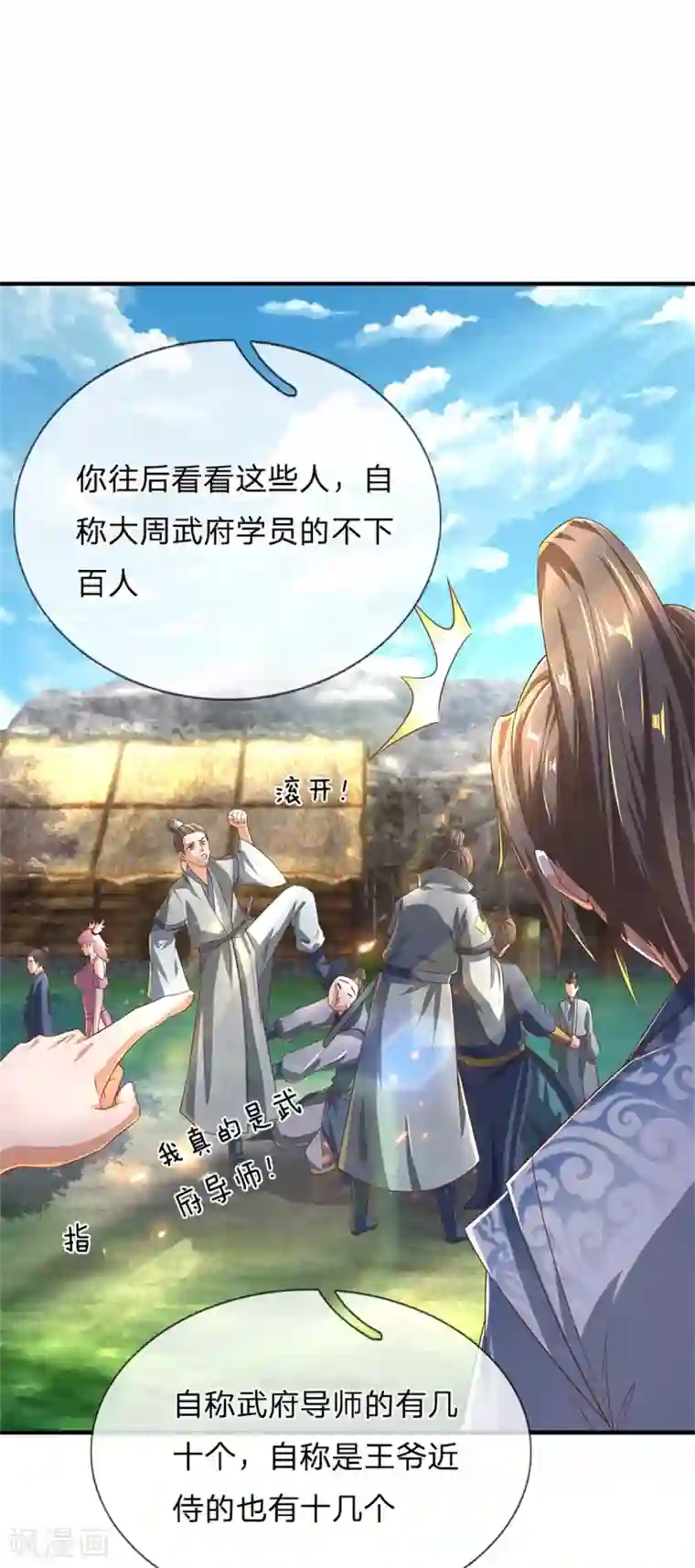 逆天剑神第324话 硬闯渔村，路遇琼婉