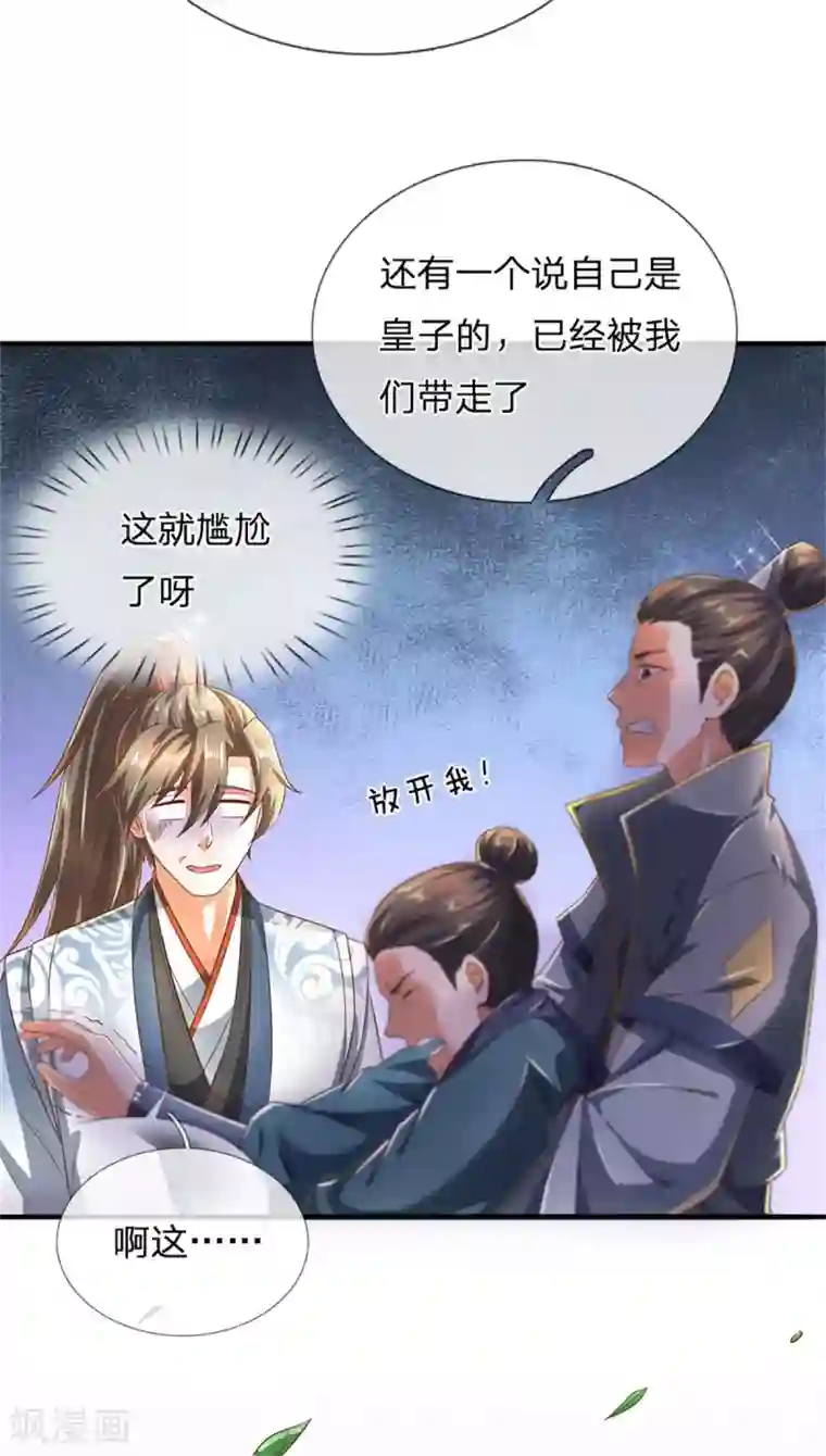 逆天剑神第324话 硬闯渔村，路遇琼婉