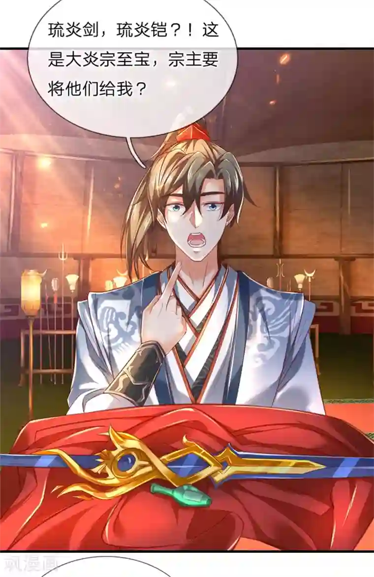 逆天剑神第326话 前来挑衅，青云宗门