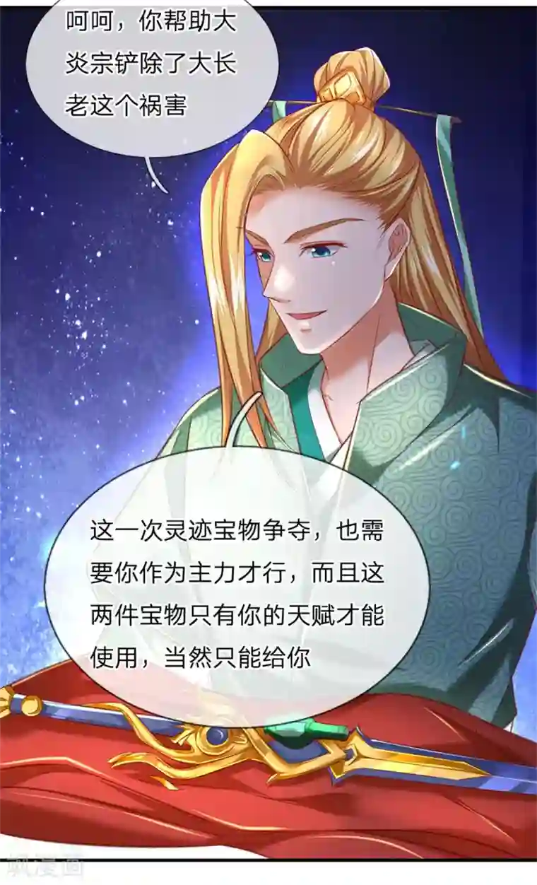 逆天剑神第326话 前来挑衅，青云宗门