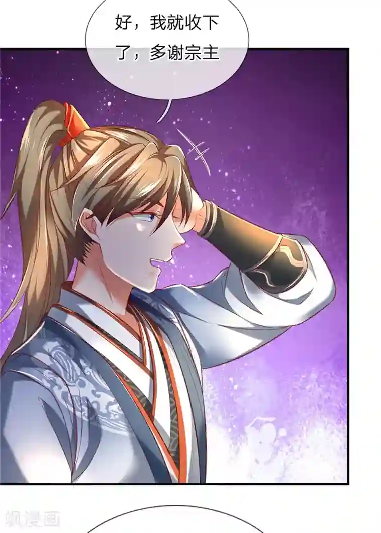 逆天剑神第326话 前来挑衅，青云宗门