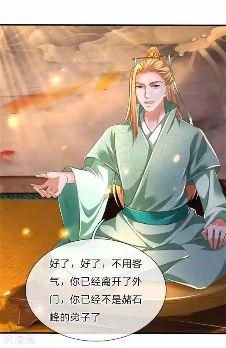 逆天剑神第326话 前来挑衅，青云宗门