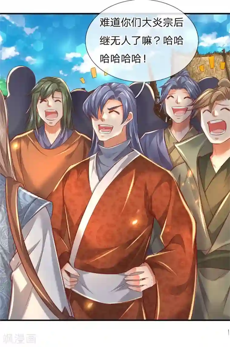 逆天剑神第326话 前来挑衅，青云宗门