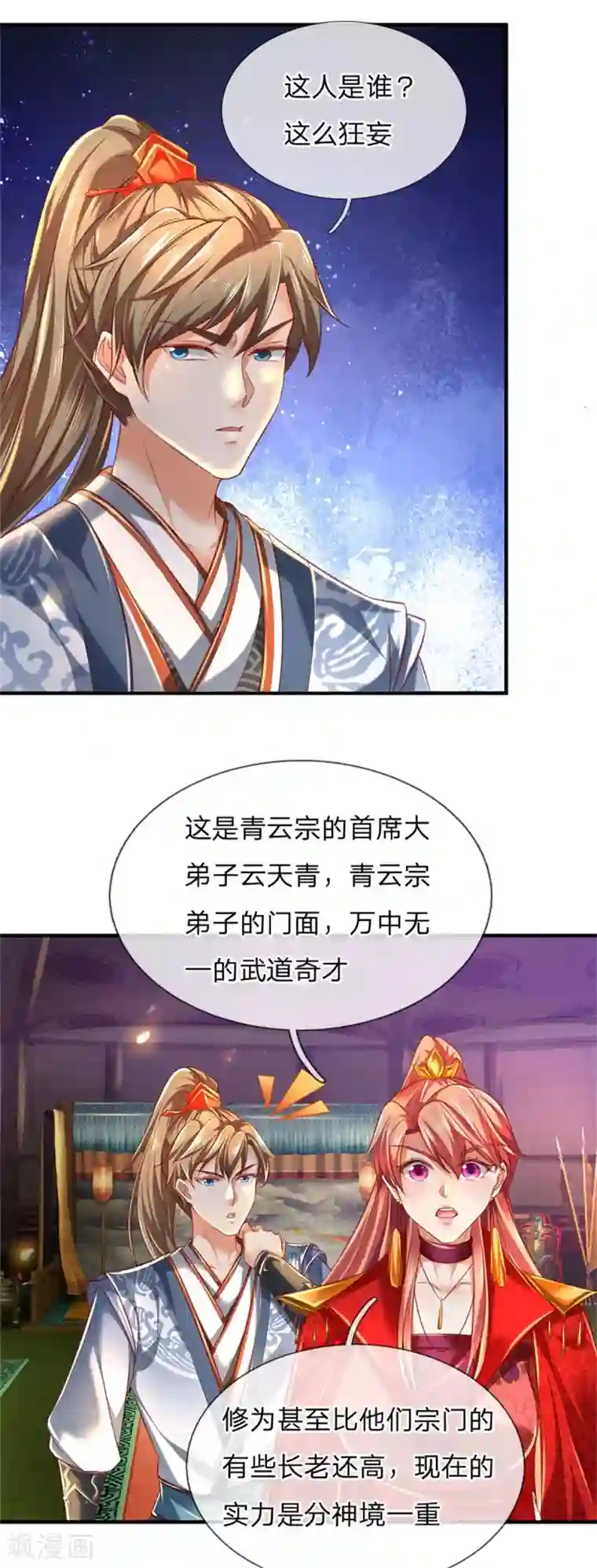 逆天剑神第326话 前来挑衅，青云宗门