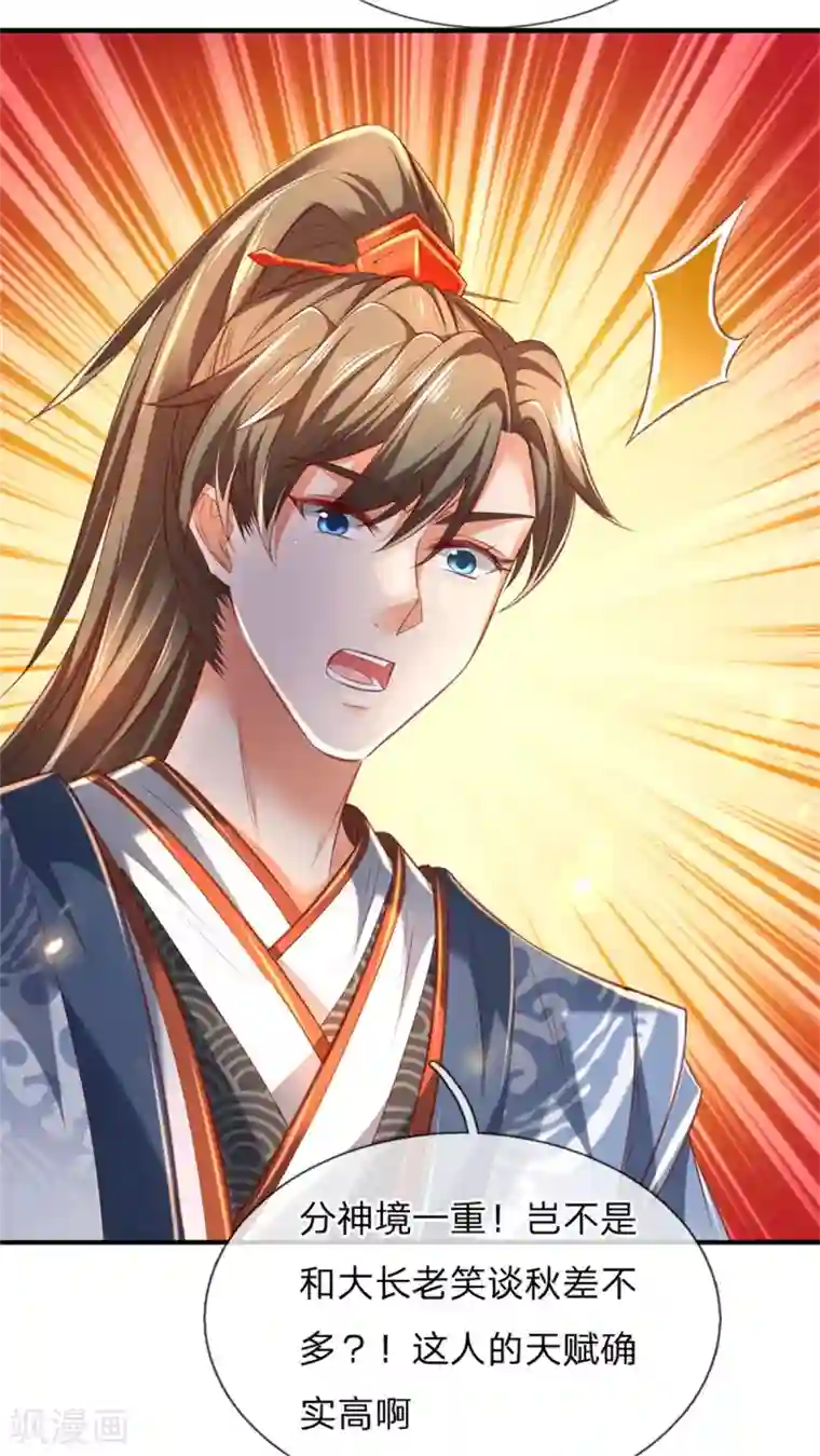 逆天剑神第326话 前来挑衅，青云宗门