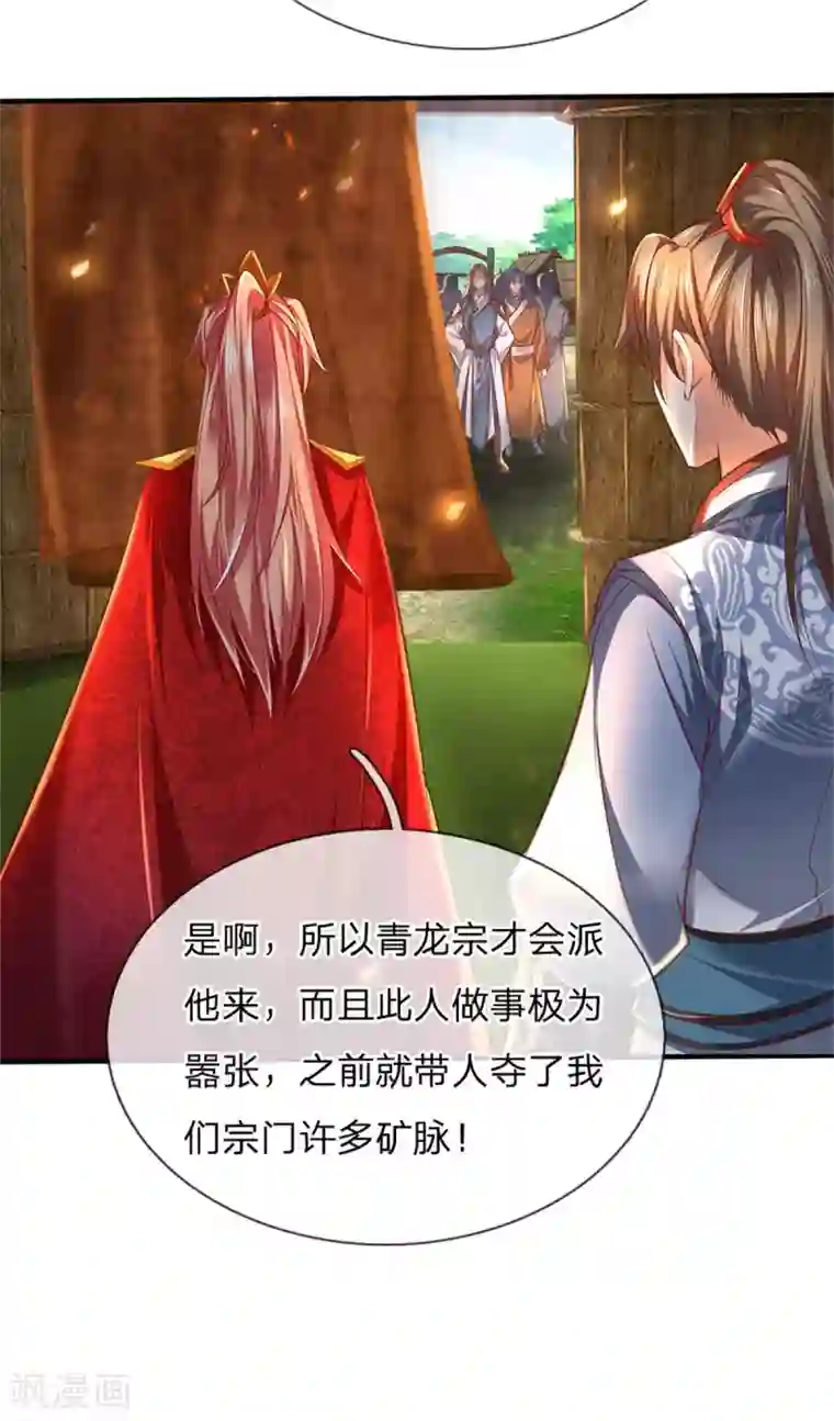 逆天剑神第326话 前来挑衅，青云宗门