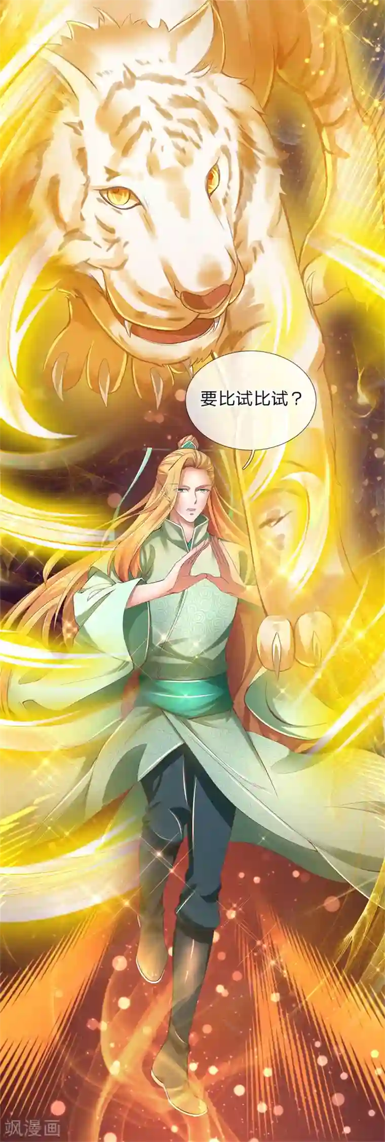 逆天剑神第326话 前来挑衅，青云宗门