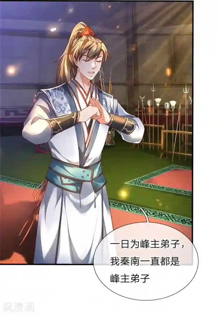 逆天剑神第326话 前来挑衅，青云宗门