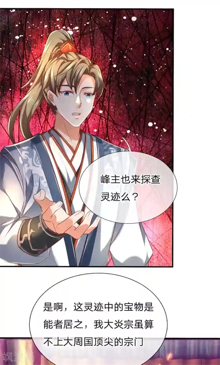 逆天剑神第326话 前来挑衅，青云宗门