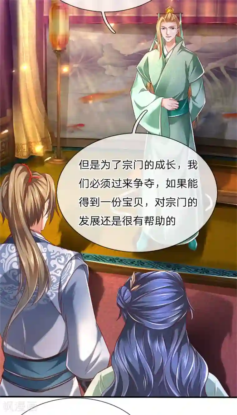 逆天剑神第326话 前来挑衅，青云宗门