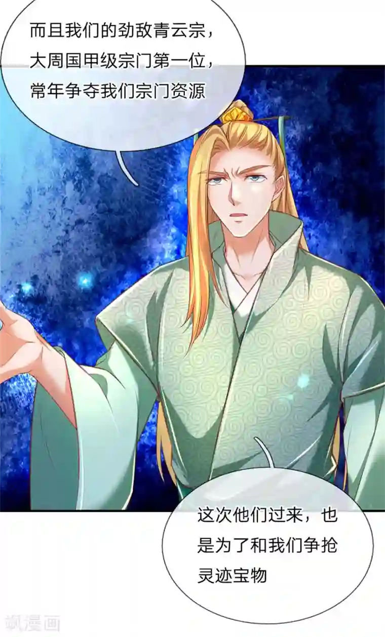 逆天剑神第326话 前来挑衅，青云宗门
