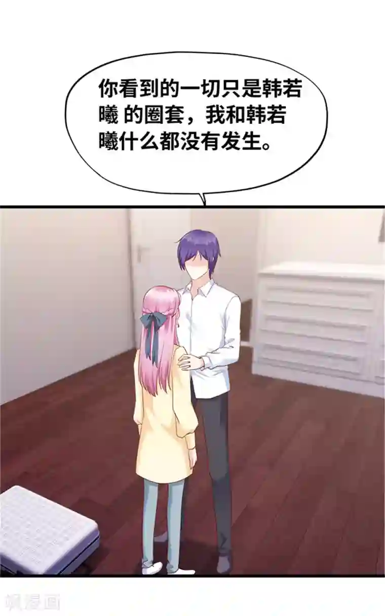 陆少的暖婚新妻第119话