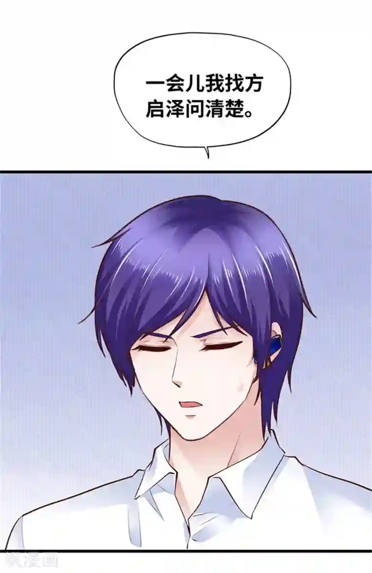 陆少的暖婚新妻第119话