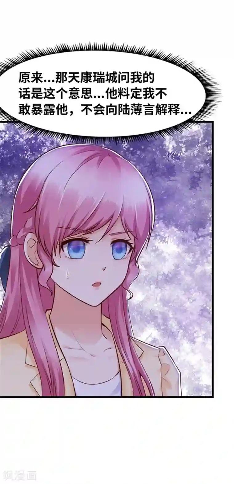 陆少的暖婚新妻第119话