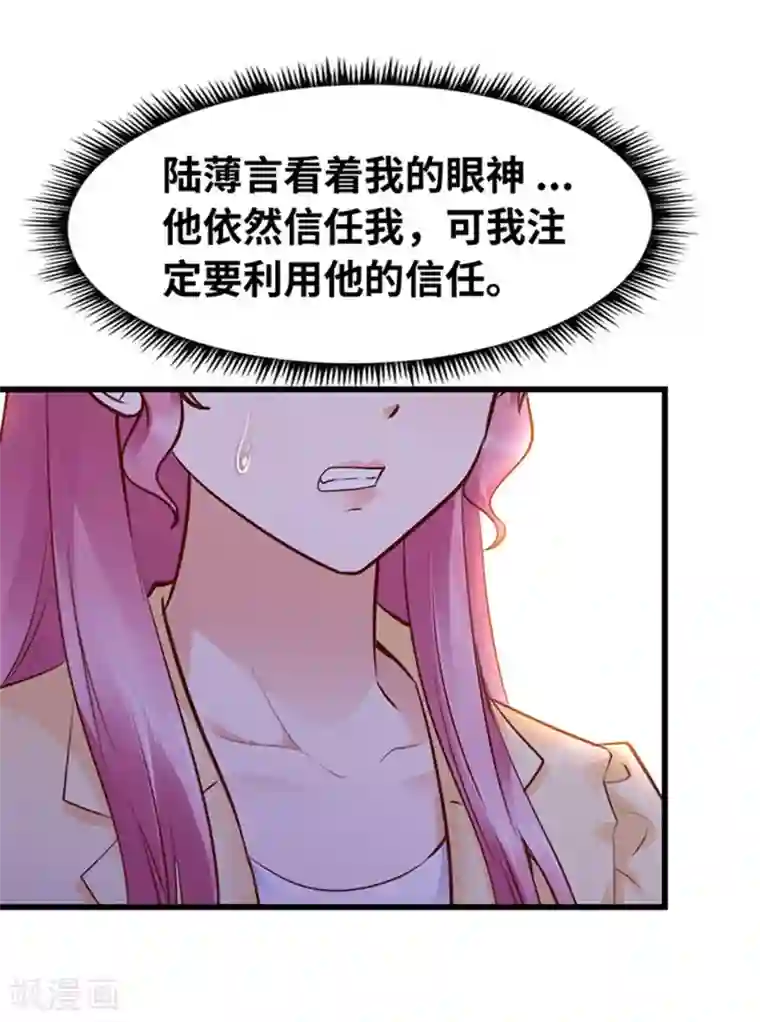 陆少的暖婚新妻第119话