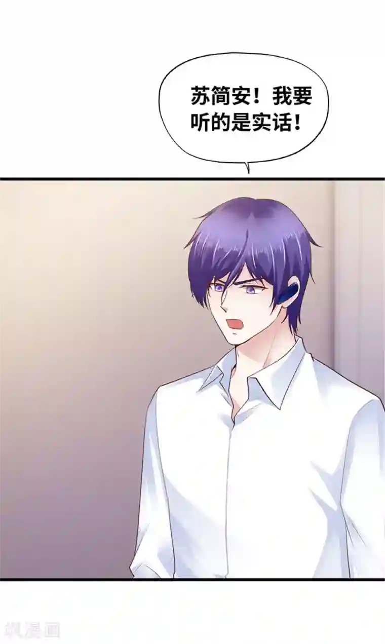 陆少的暖婚新妻第119话