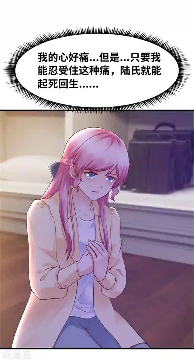 陆少的暖婚新妻第119话