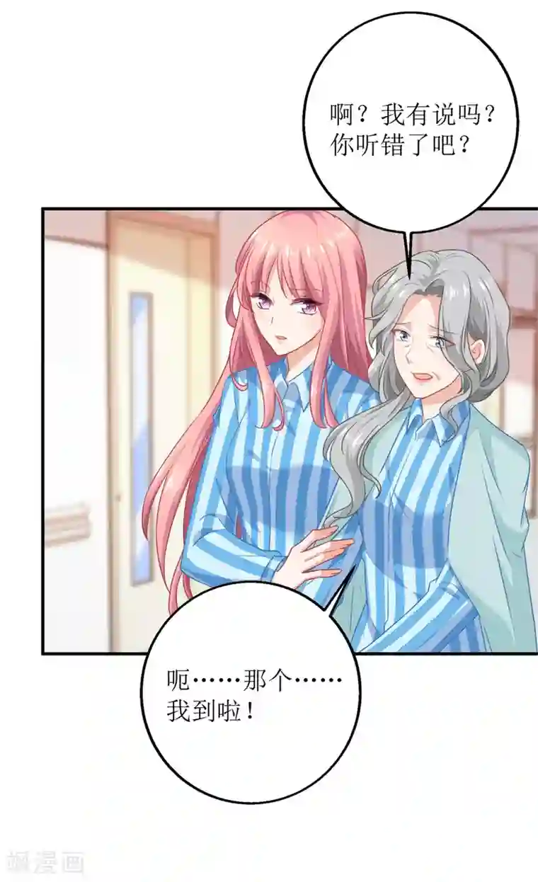 拐个妈咪带回家第308话 挑儿媳