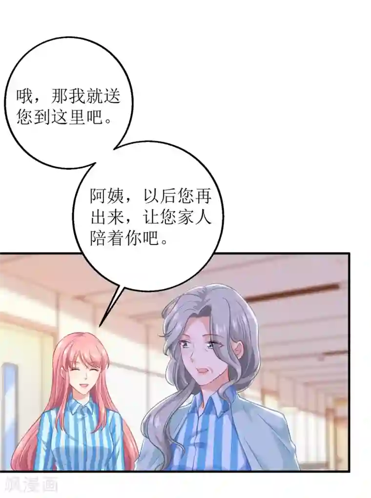 拐个妈咪带回家第308话 挑儿媳