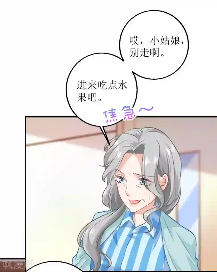 拐个妈咪带回家第308话 挑儿媳
