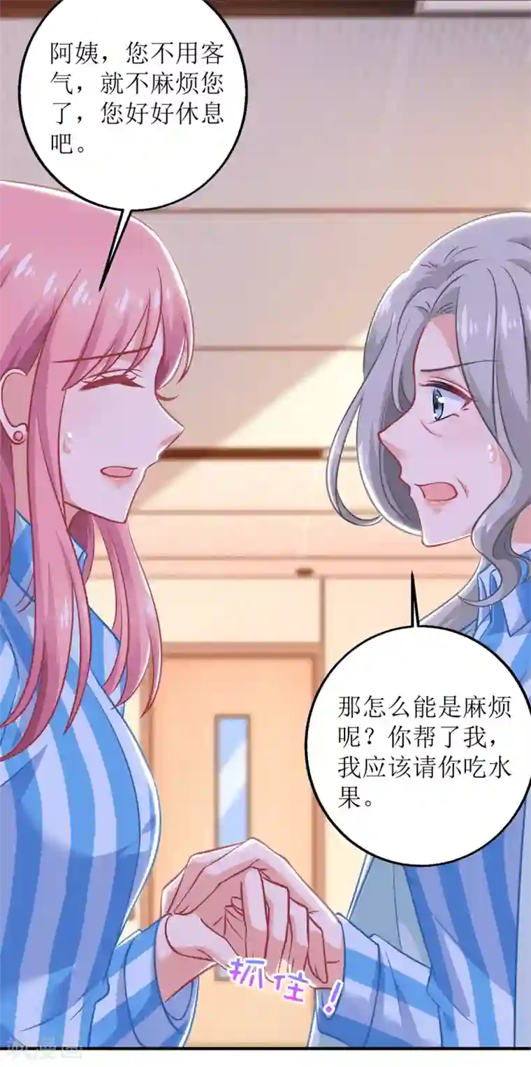 拐个妈咪带回家第308话 挑儿媳