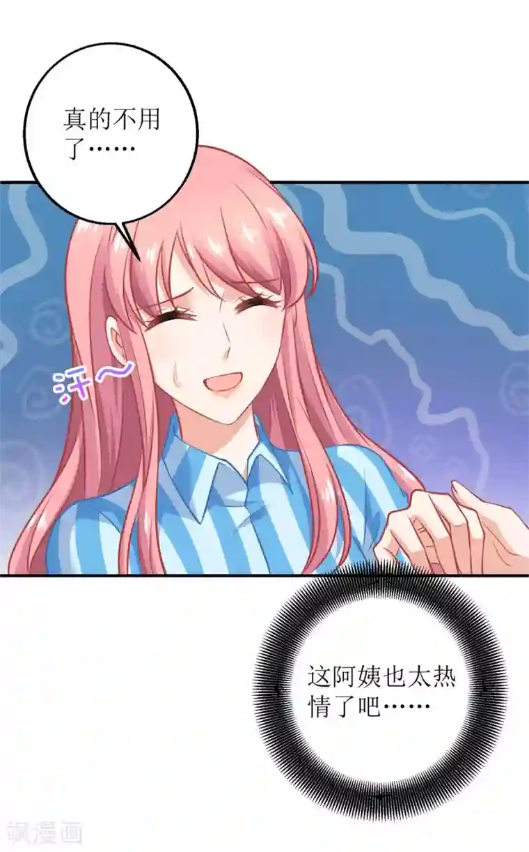 拐个妈咪带回家第308话 挑儿媳