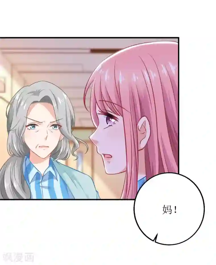 拐个妈咪带回家第308话 挑儿媳