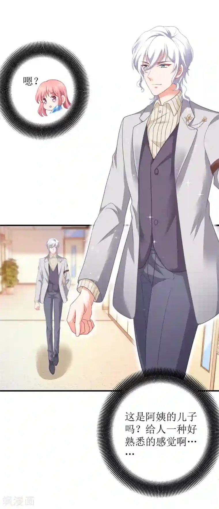 拐个妈咪带回家第308话 挑儿媳