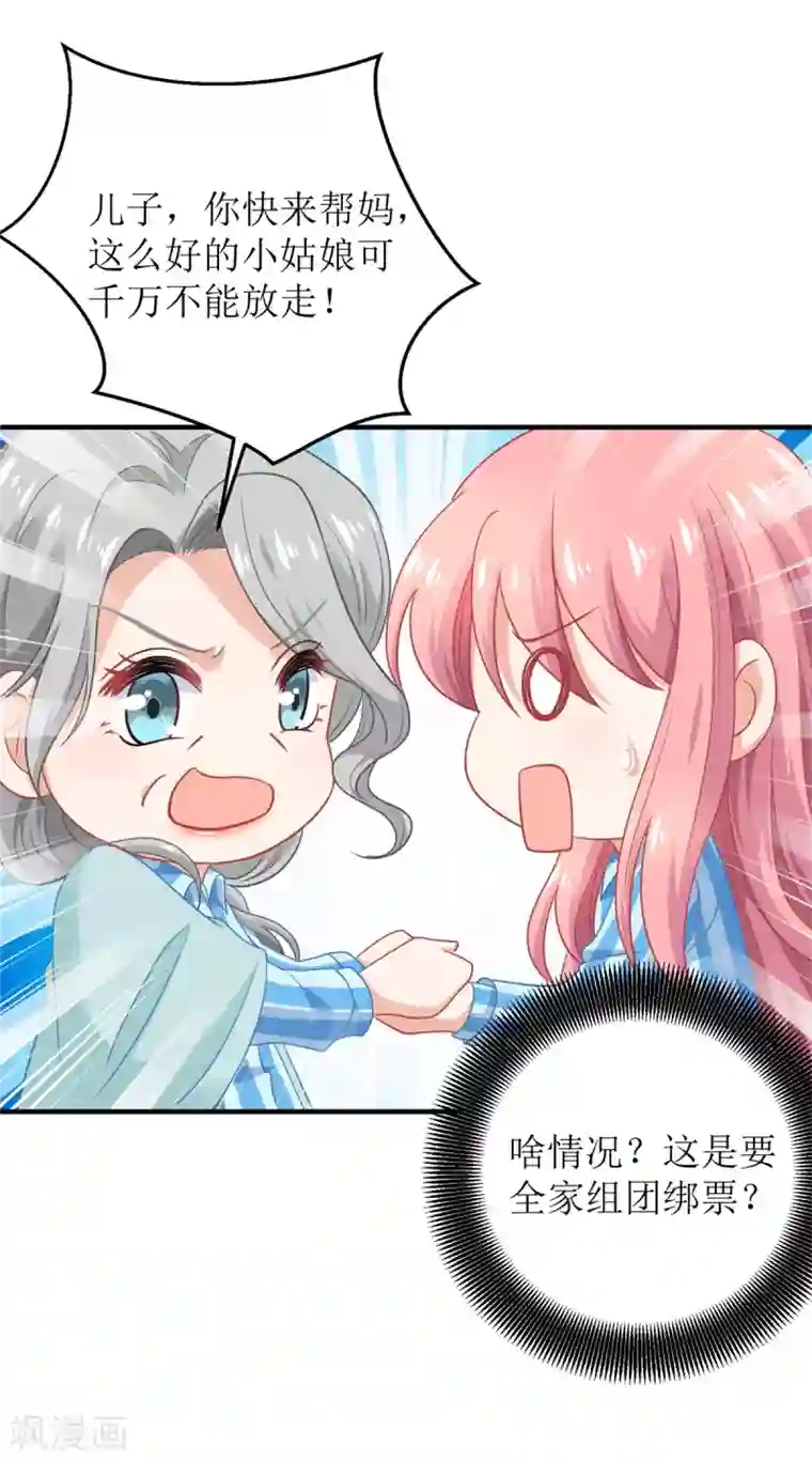 拐个妈咪带回家第308话 挑儿媳