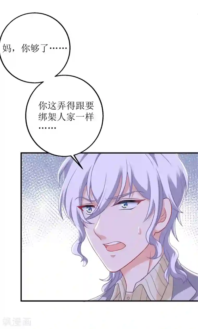 拐个妈咪带回家第308话 挑儿媳