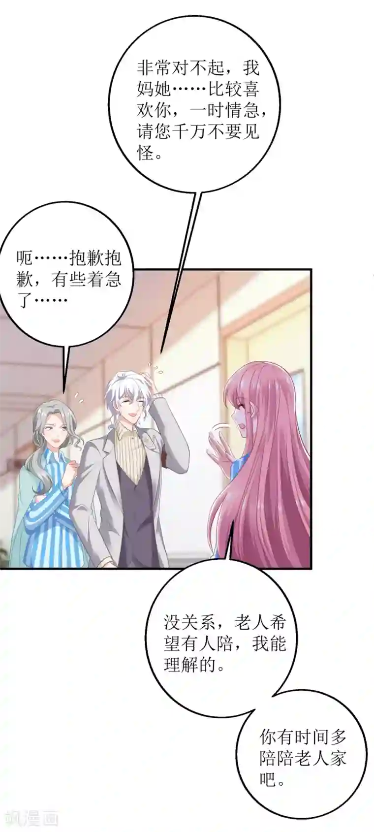 拐个妈咪带回家第308话 挑儿媳