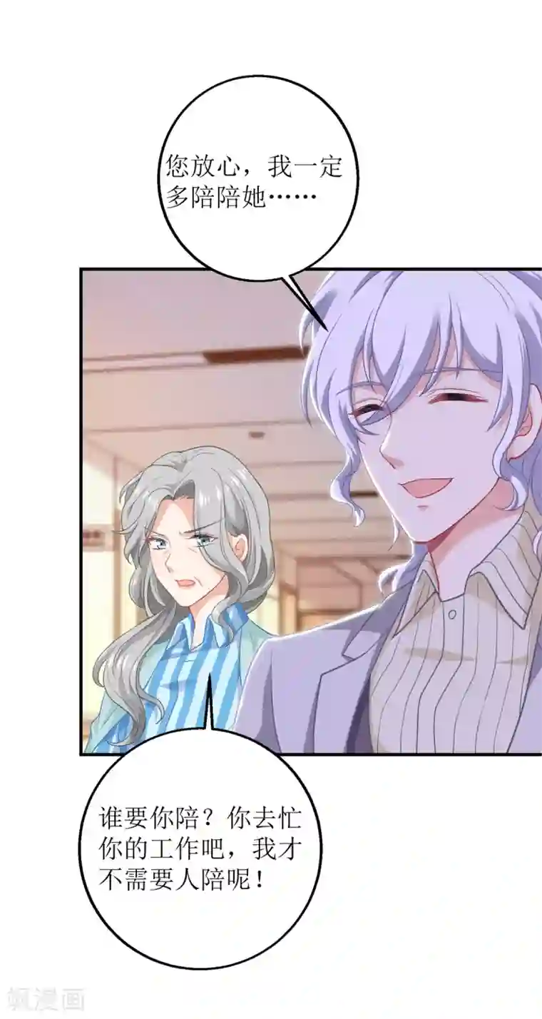 拐个妈咪带回家第308话 挑儿媳