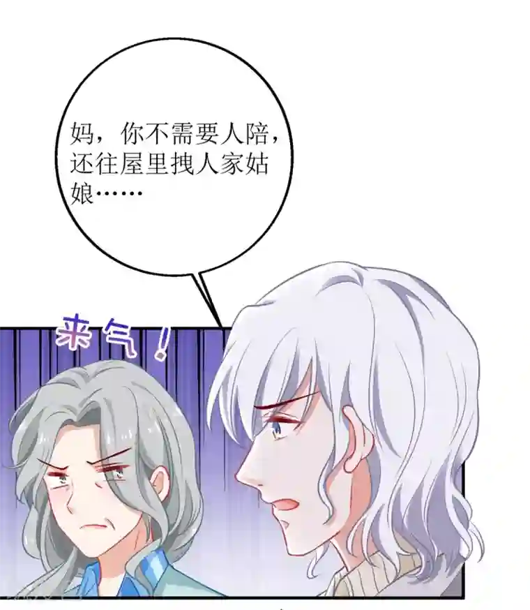 拐个妈咪带回家第308话 挑儿媳