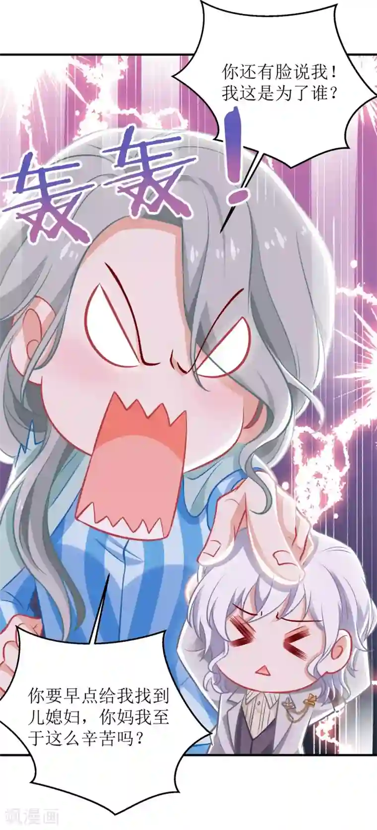 拐个妈咪带回家第308话 挑儿媳