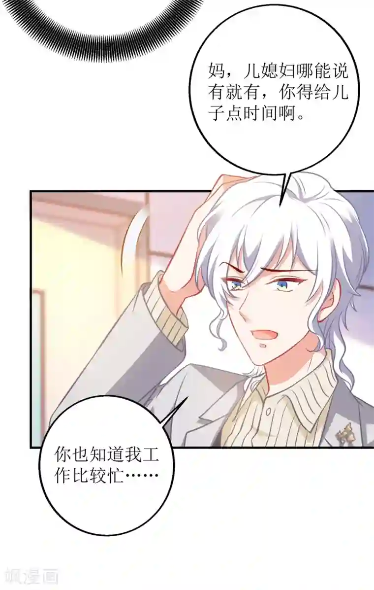 拐个妈咪带回家第308话 挑儿媳